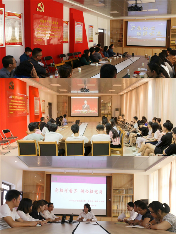 设计学院基层党支部开展主题党日活动.jpg