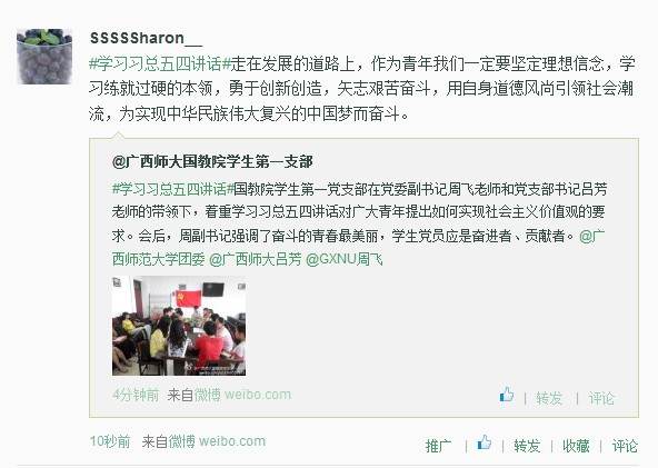 学生党员在微博发起话题展开习总书记北大五四精神学习讨论