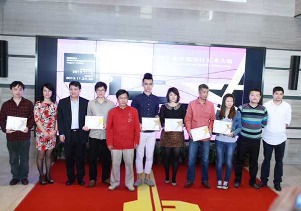 我校教师代表参加中南星设计大赛颁奖典礼