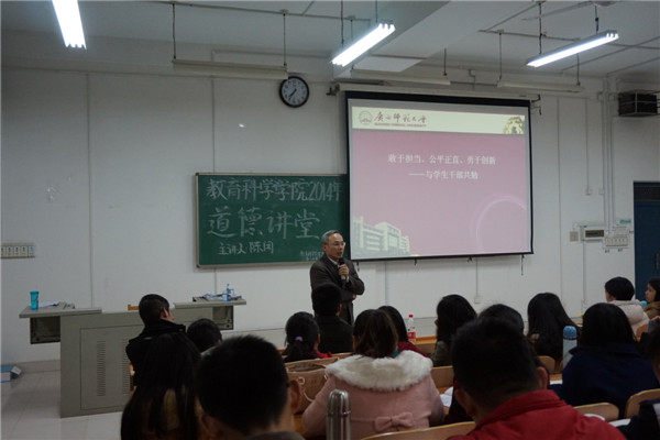 教育科学院陈闻老师讲座中