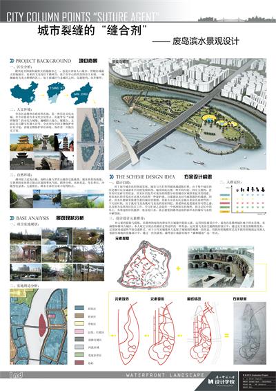 优秀奖作品:郭滢——城市裂缝的“缝合剂”——废岛滨水景观改造》(指导老师:杨丽文)