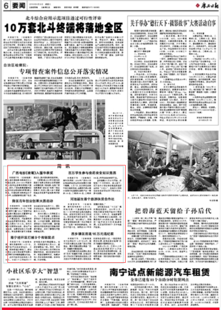 广西日报报道截图