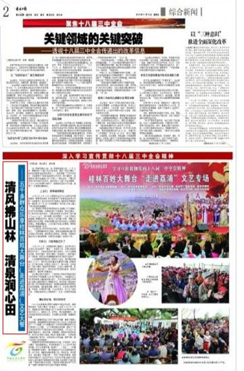 《桂林日报》报道截图
