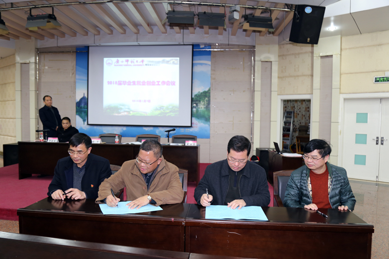 4.学校与学院签订《就业目标管理责任书》.JPG 4.学校与学院签订《就业目标管理责任书》.JPG