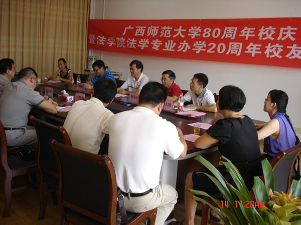 贵港市校友座谈会