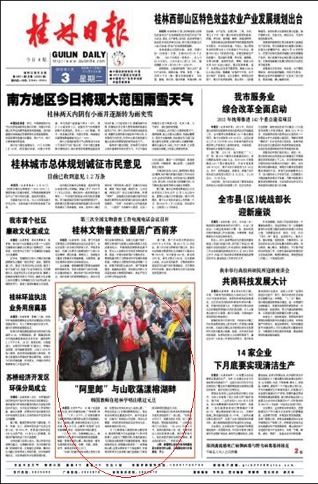 《桂林日报》头版报道我校韩国汉语教师高级研修班学员在榕湖畔与桂林山歌欢度元旦