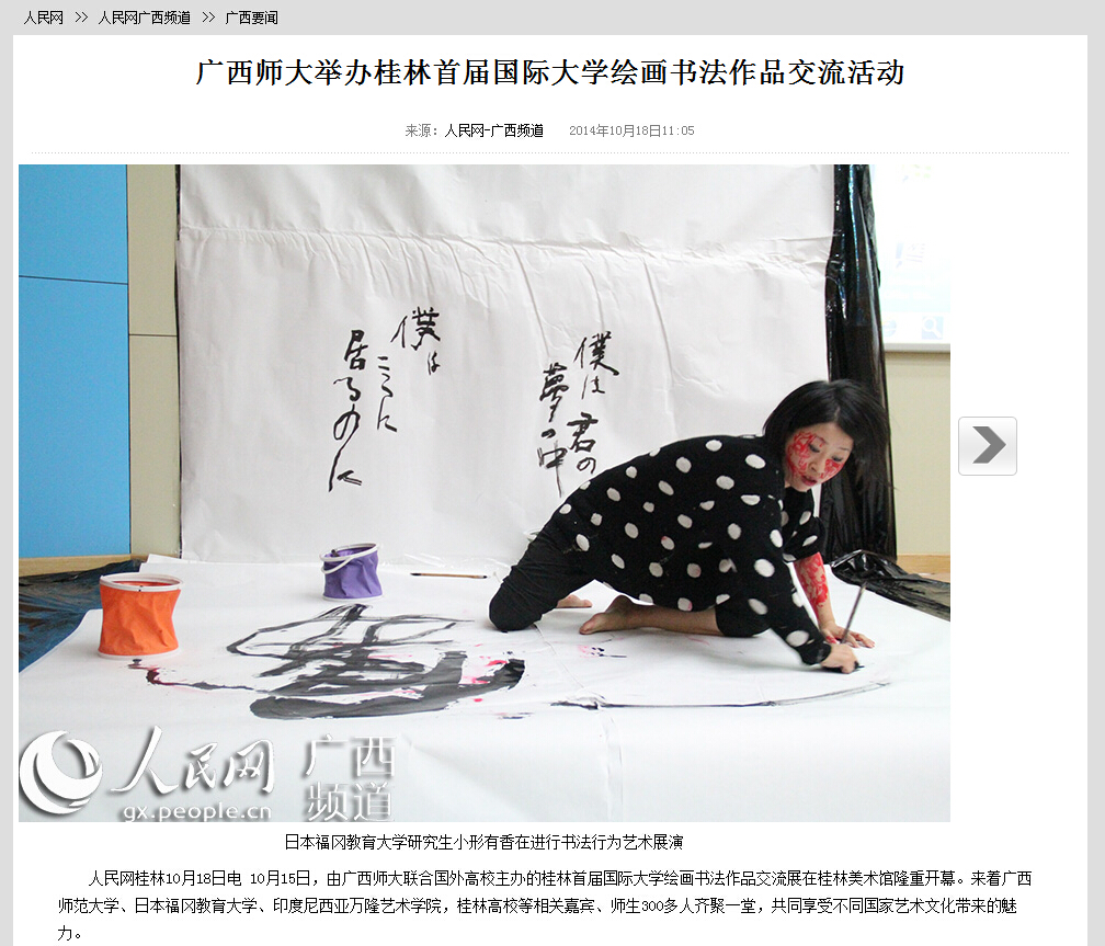 人民网报道截图