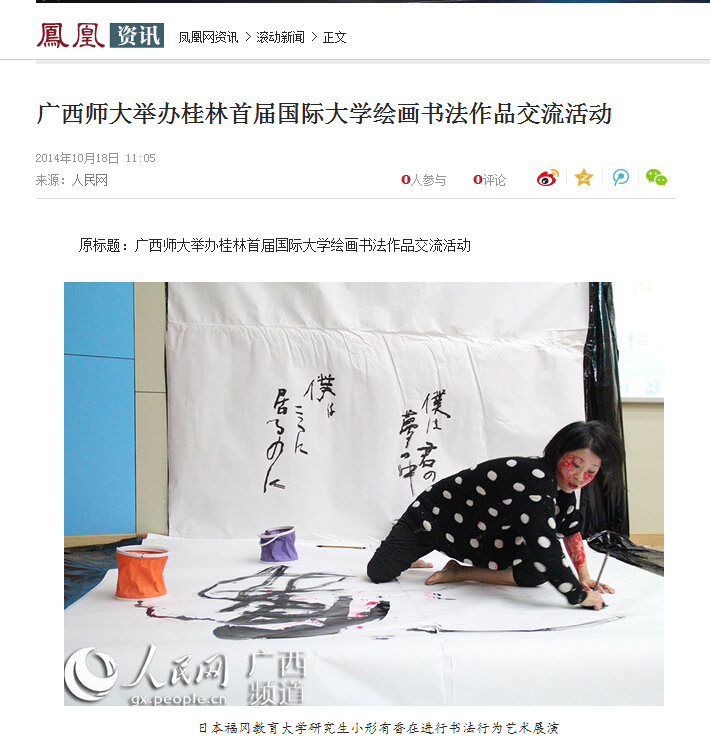 凤凰网报道截图