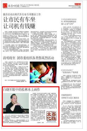 桂林晚报截图