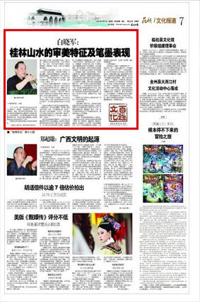 桂林日报截图