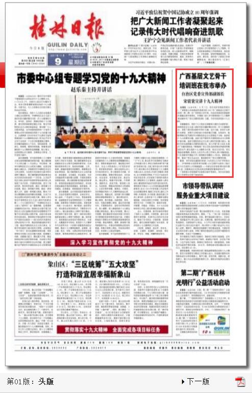 桂林日报.jpg