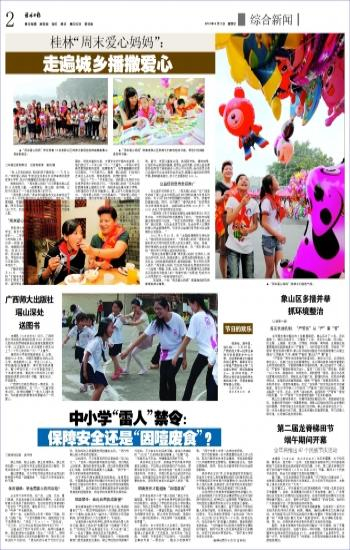 广西师大出版社瑶山深处送图书