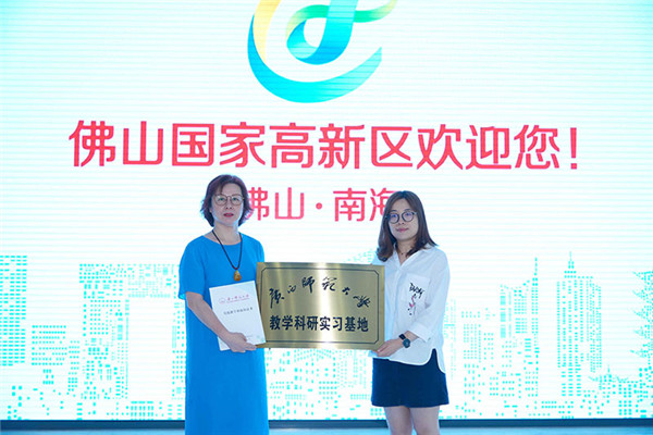与佛山国家高新区举行广西师范大学教学科研实习基地挂牌仪式.jpg