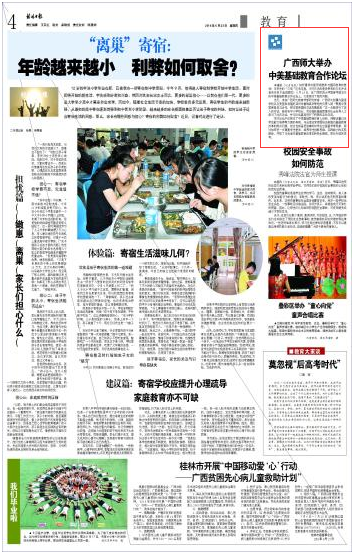 桂林日报报道截图