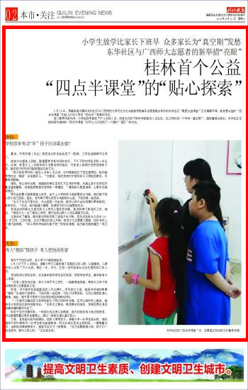 桂林晚报报道截图一