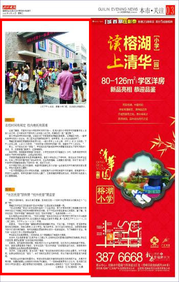桂林晚报报道截图二