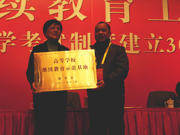 教育部鲁昕副部长为我校授牌，白晓军副校长代表我校上台接牌