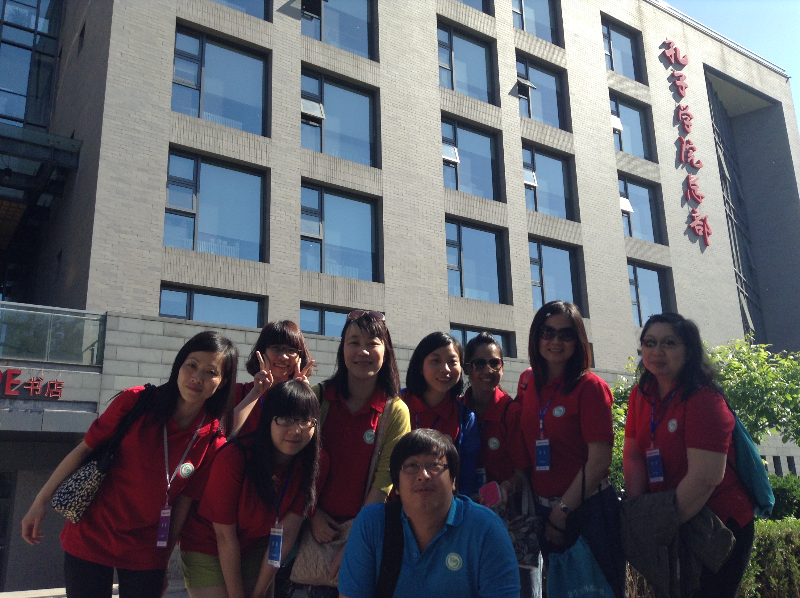 孔子学院总部合影