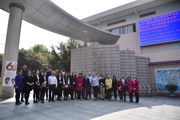 "亚太领导圆桌会议2019"教育研究学者一行到卓然小学