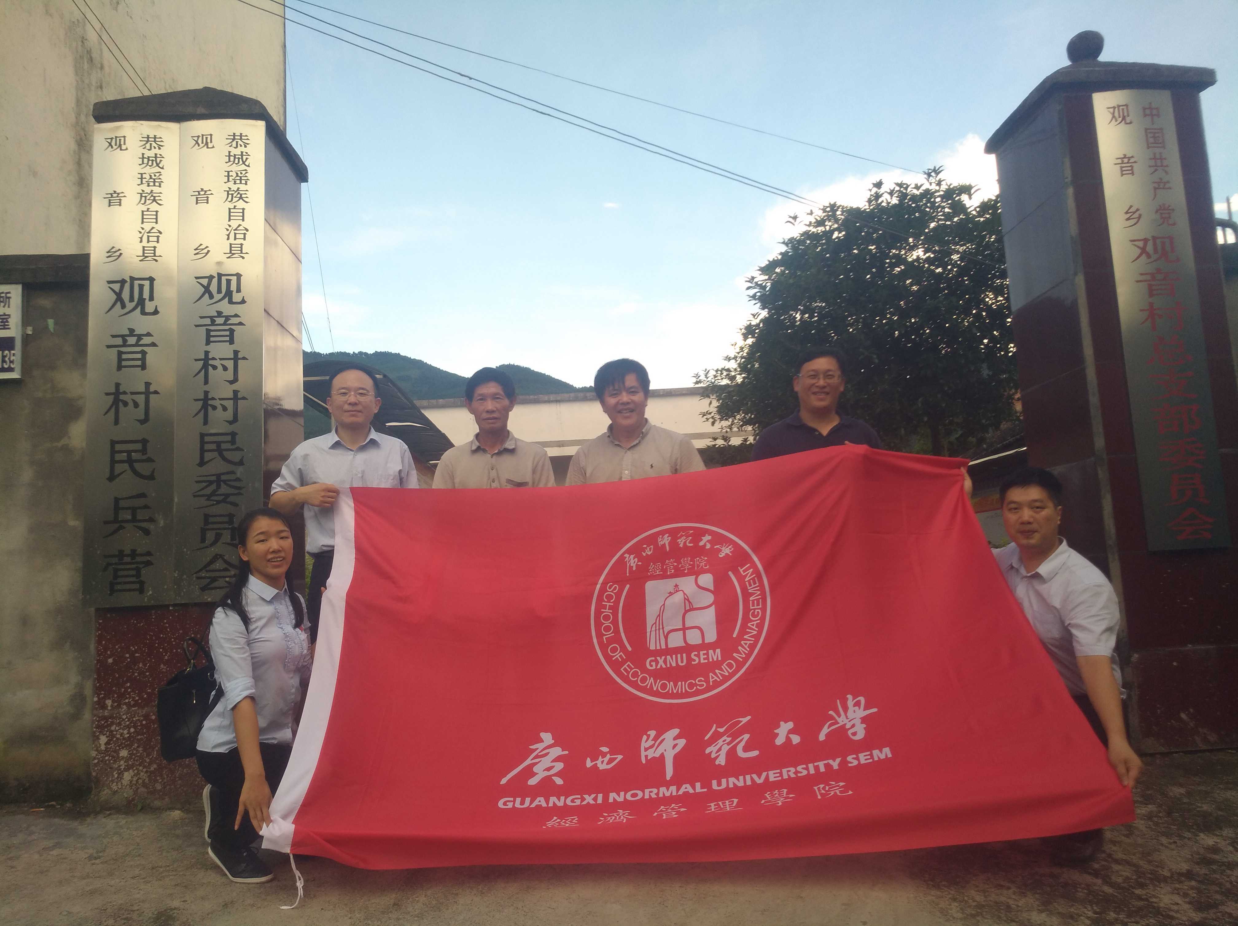 图：调研组在桂林恭城瑶族自治县观音乡观音村调研.jpg