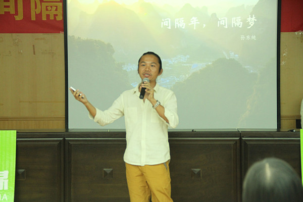 孙东纯在进行分享