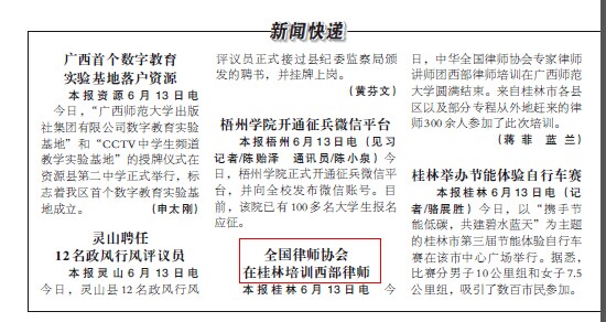 广西日报截图