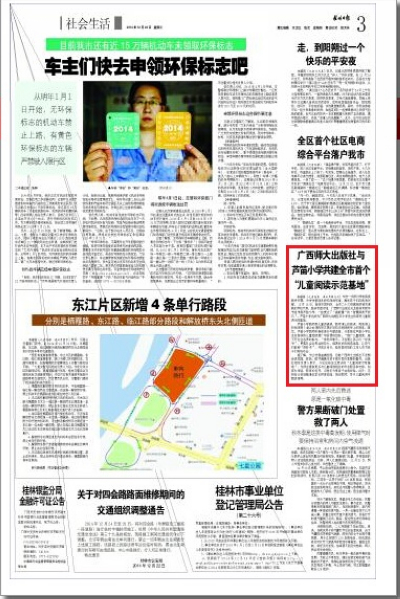 《桂林日报》报道截图