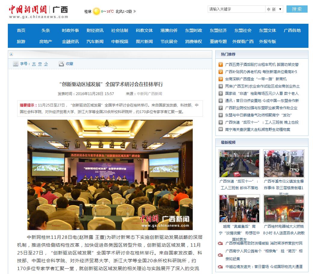中国新闻网１.jpg