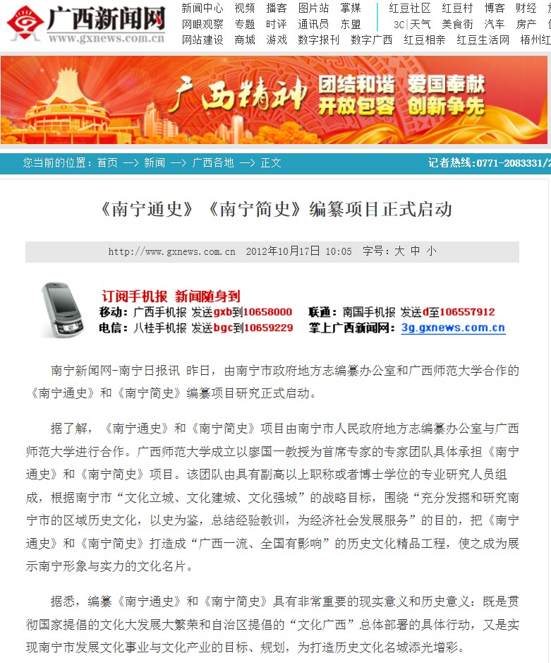 广西新闻网报道截图