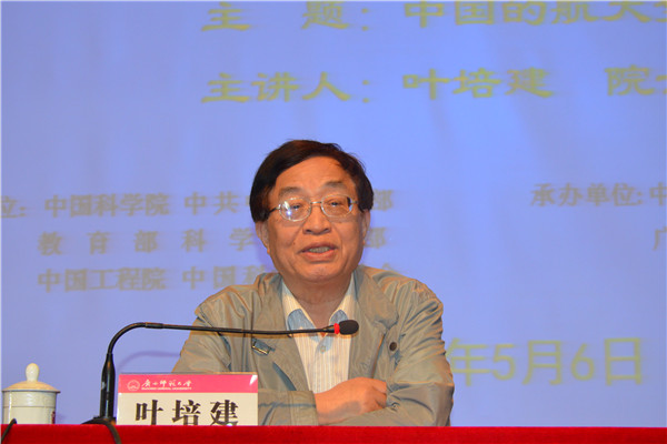 叶培建院士主讲“中国的航天梦”