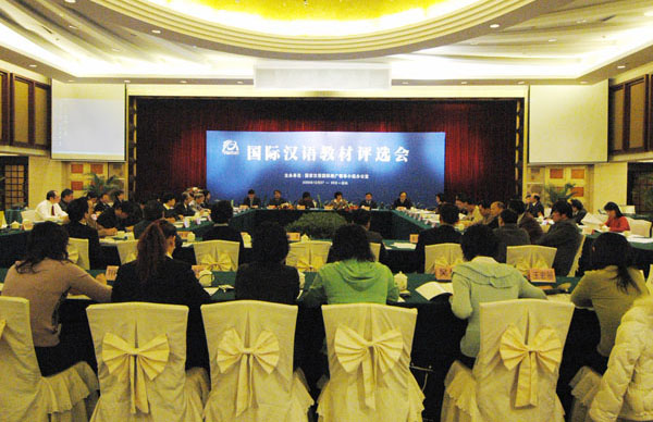 国际汉语教材评选会在桂林举行