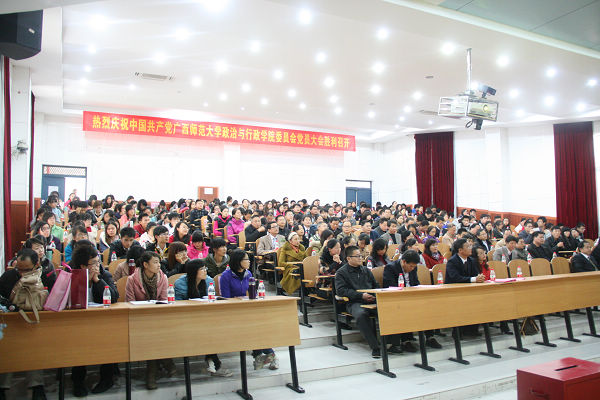 政治与行政学院党委换届选举大会现场