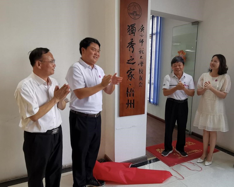 校领导带队走访联络梧州市、藤县校友