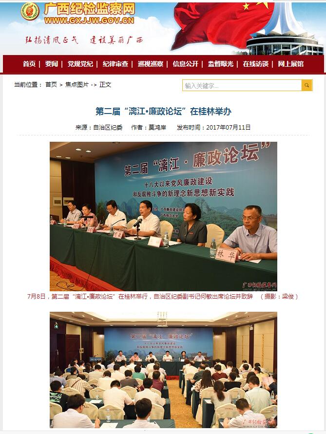 广西纪检监察网.jpg
