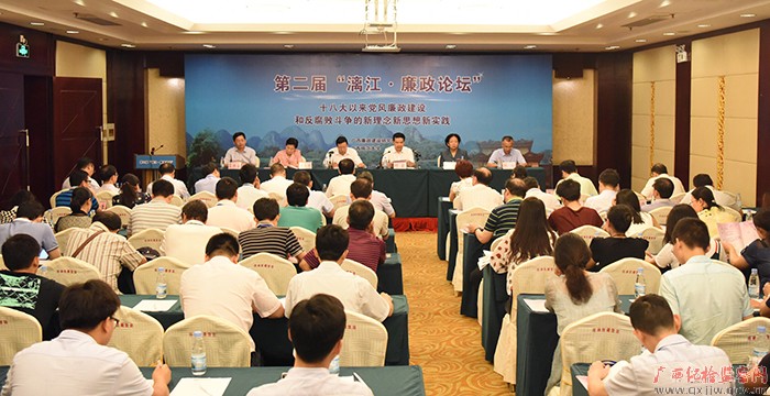 7月8日，第二届“漓江•廉政论坛”在桂林举行　（摄影：梁俊）.jpg