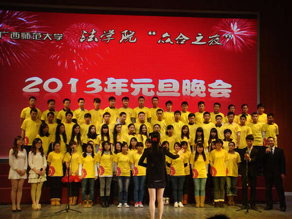 法学院元旦晚会现场