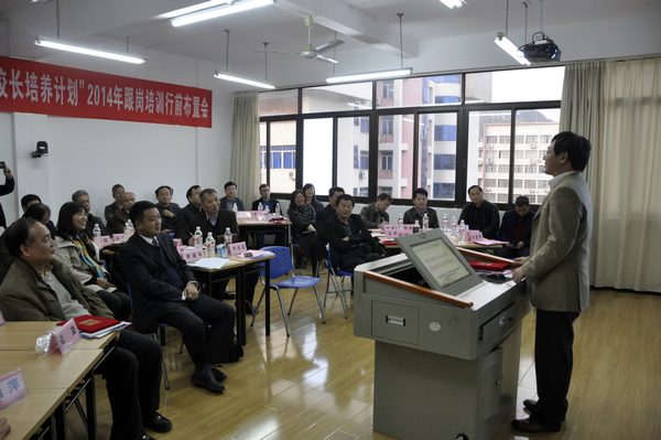 李传起副校长出席跟岗培训行前布置会并致辞
