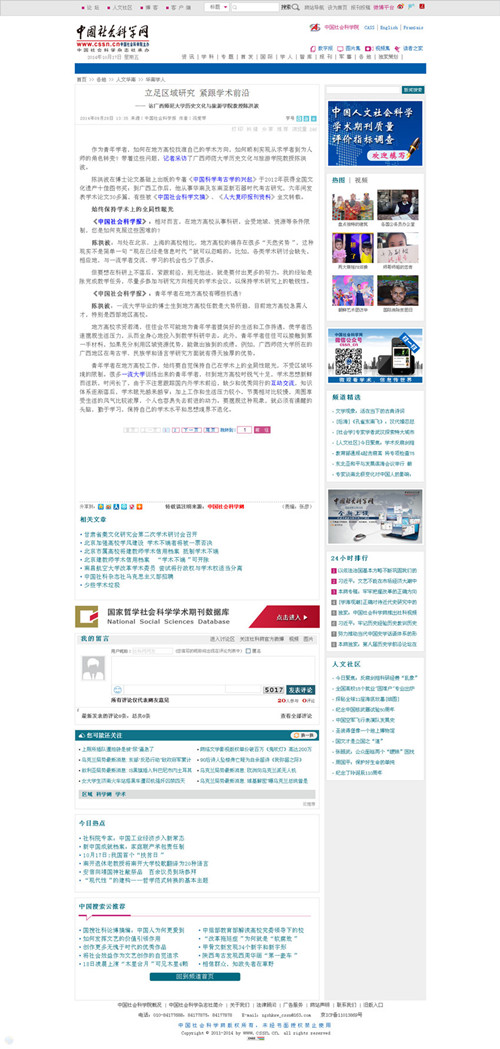 立足区域研究 紧跟学术前沿-中国社会科学网