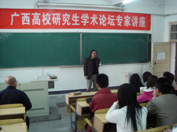 广西大学帅民风教授为研究生作学术讲座