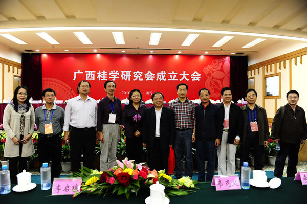 参加成立大会的我校领导、学者与广西社科院院长、党组书记吕余生（中）合影