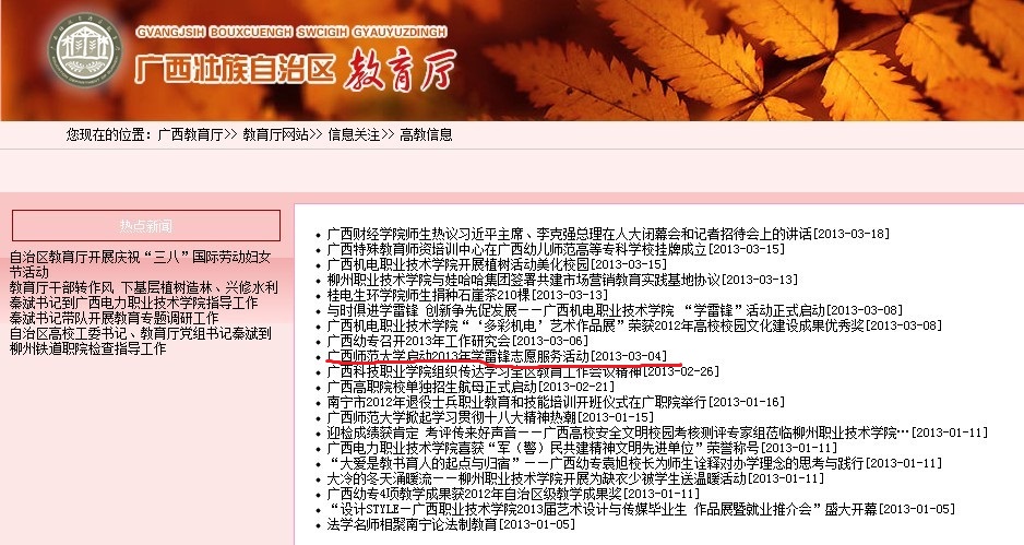 教育厅网站刊出我校启动2013年学雷锋活动截图