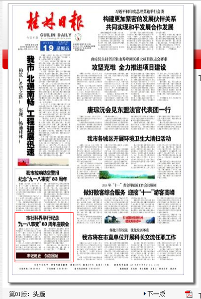 桂林日报截图