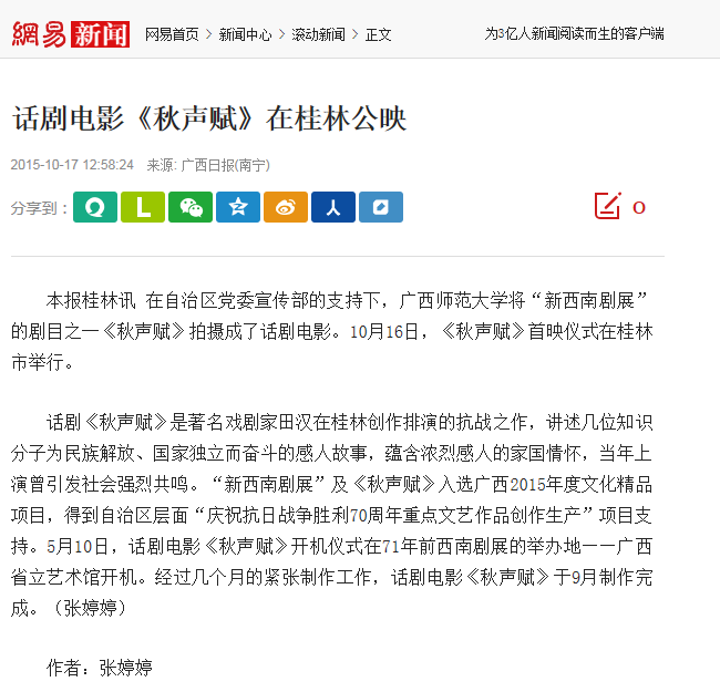 网易报道截图