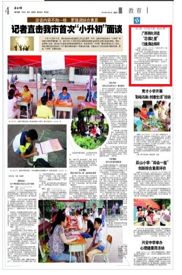 《桂林日报》2014年6月20日报道截图