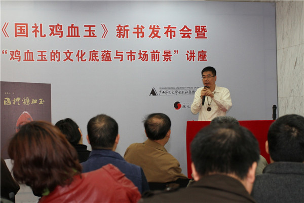 《国礼鸡血玉》作者姜革文发表演讲（龚信诚摄）