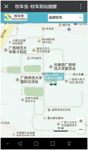 “校车宝”应用界面