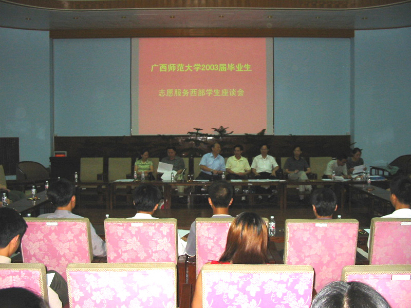 6月27日上午，我校在邵逸夫楼会议厅举行2003届毕业生志愿服务西部学生座谈会。