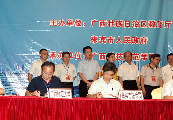 数学与统计学院张军舰教授与来宾市统计局签订科技合                    </div></div>
                                <!--新闻内容结束-->

                                <div class=
