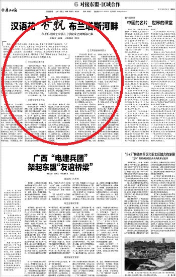 广西日报报道我校与印尼玛琅国立大学合作主办的孔子学院成立2周年纪事报道截图