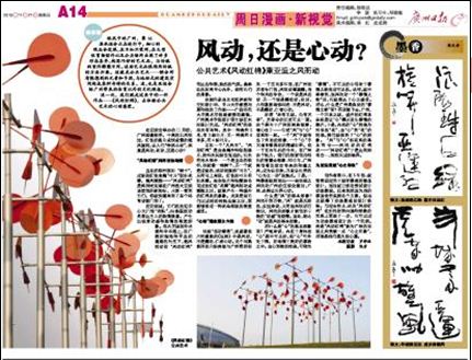 《广州日报》于2010年11月21日对该作品进行报道